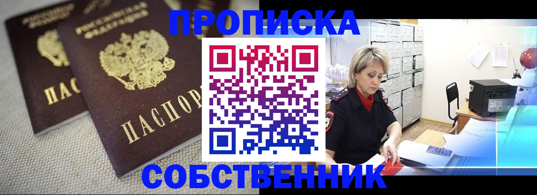 временная прописка в Избербаше