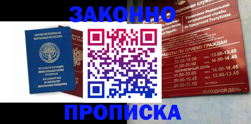 прописка гарантия в Избербаше