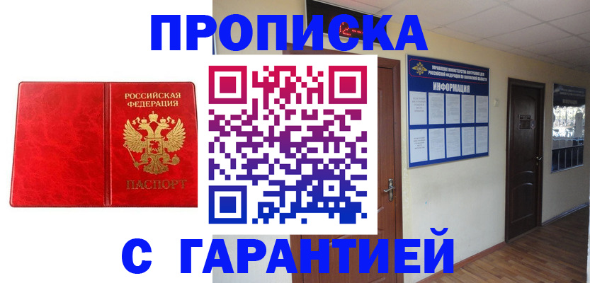 прописка для школы в Избербаше