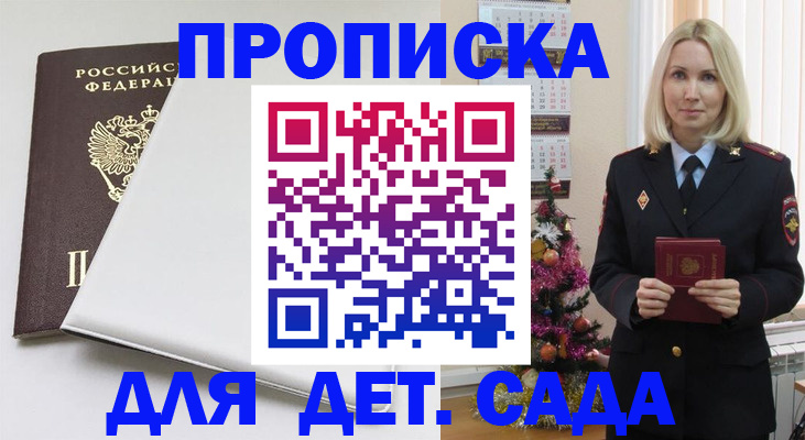 прописка 2025 в Избербаше