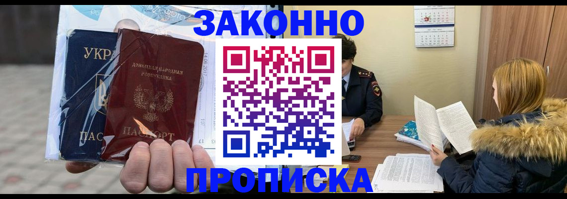 где прописаться в Избербаше