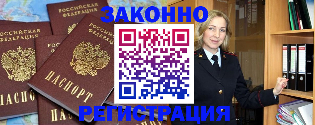 временная регистрация в квартире в Избербаше